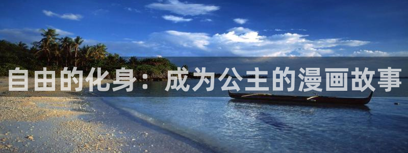 登录武林系统包子漫画